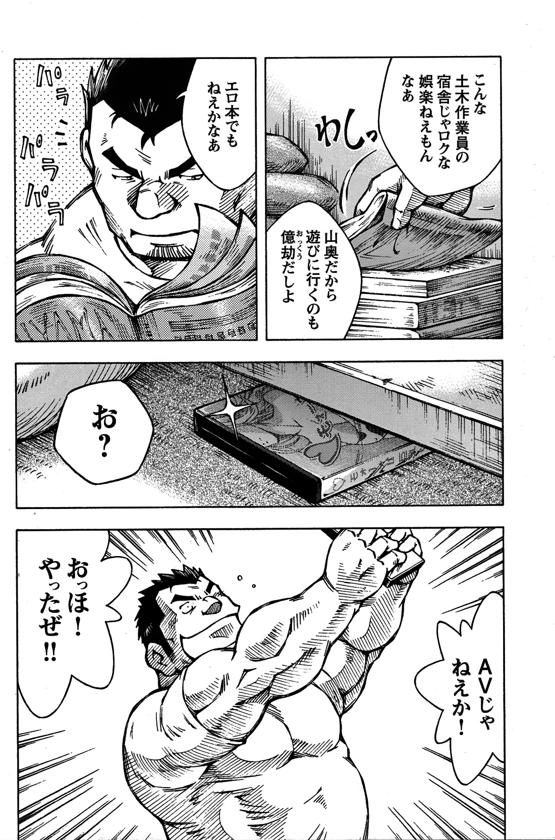 Comic G-men Gaho No. 06 Nikutai Roudousha page 13 full
