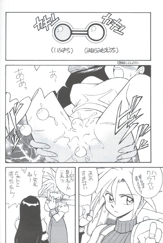 Shinuna Aerith (Final Fantasy VII) page 18 full