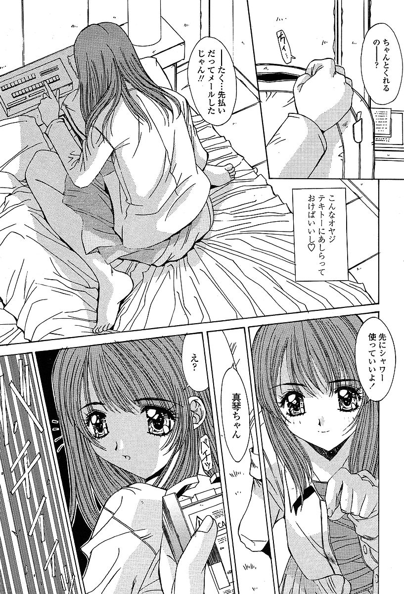 COMIC TENMA 2004-03 page 10 full