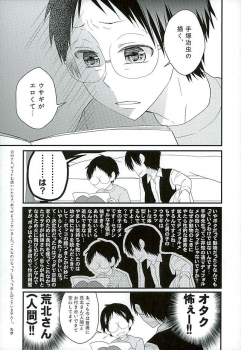 (C89) [TAKASHI (Himura)] Daddy du de do Daddy! (Yowamushi Pedal) - page 37