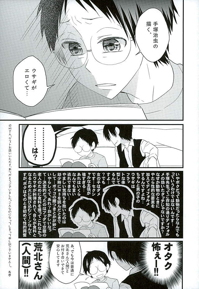(C89) [TAKASHI (Himura)] Daddy du de do Daddy! (Yowamushi Pedal) page 37 full