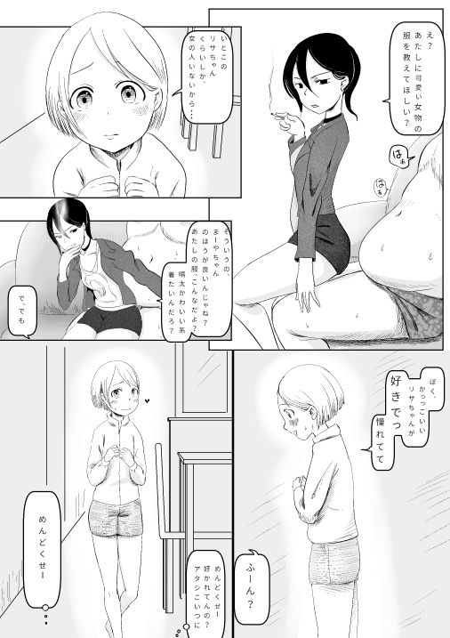 [Ee, Honto da yo?] Kyokan ni Urareta Kawaiku Naritakatta Ko (Otoko) page 1 full