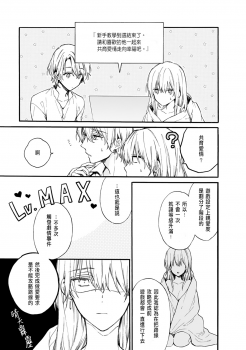 [Suzushiro Nerita] Otomege (18-kin) de Nyotaika shita Ore wa ~Clear Jouken wa Dekiai Ecchi!?~ 1 [Chinese] - page 31