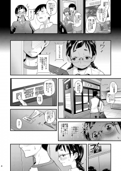 [T.cop (Natsuki Kiyohito)] Jimiko to Ichinichijuu Sex 3 -Hajimete no Love Hotel- [Digital] - page 3