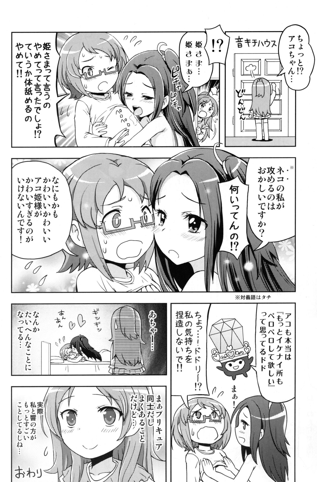 (C81) [Izakaya Yocchan (Enoshima Iki)] Neutron Star Collision (Suite Precure♪) page 21 full