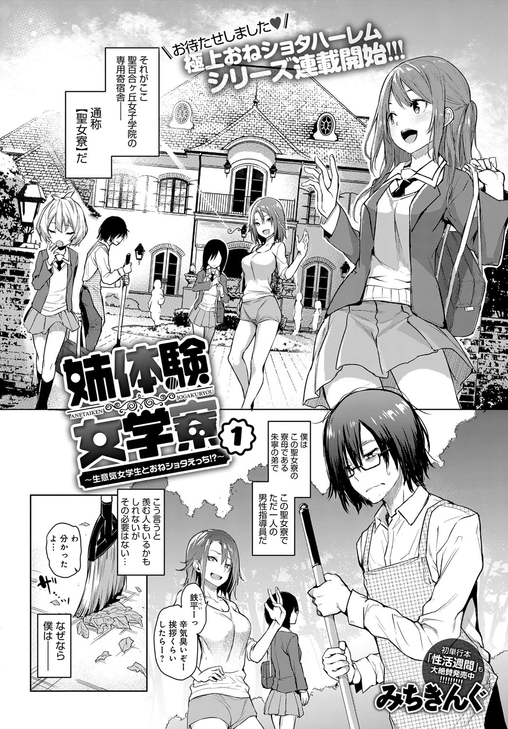 [Michiking] Ane Taiken Jogakuryou 1-5.5 [Digital] page 2 full
