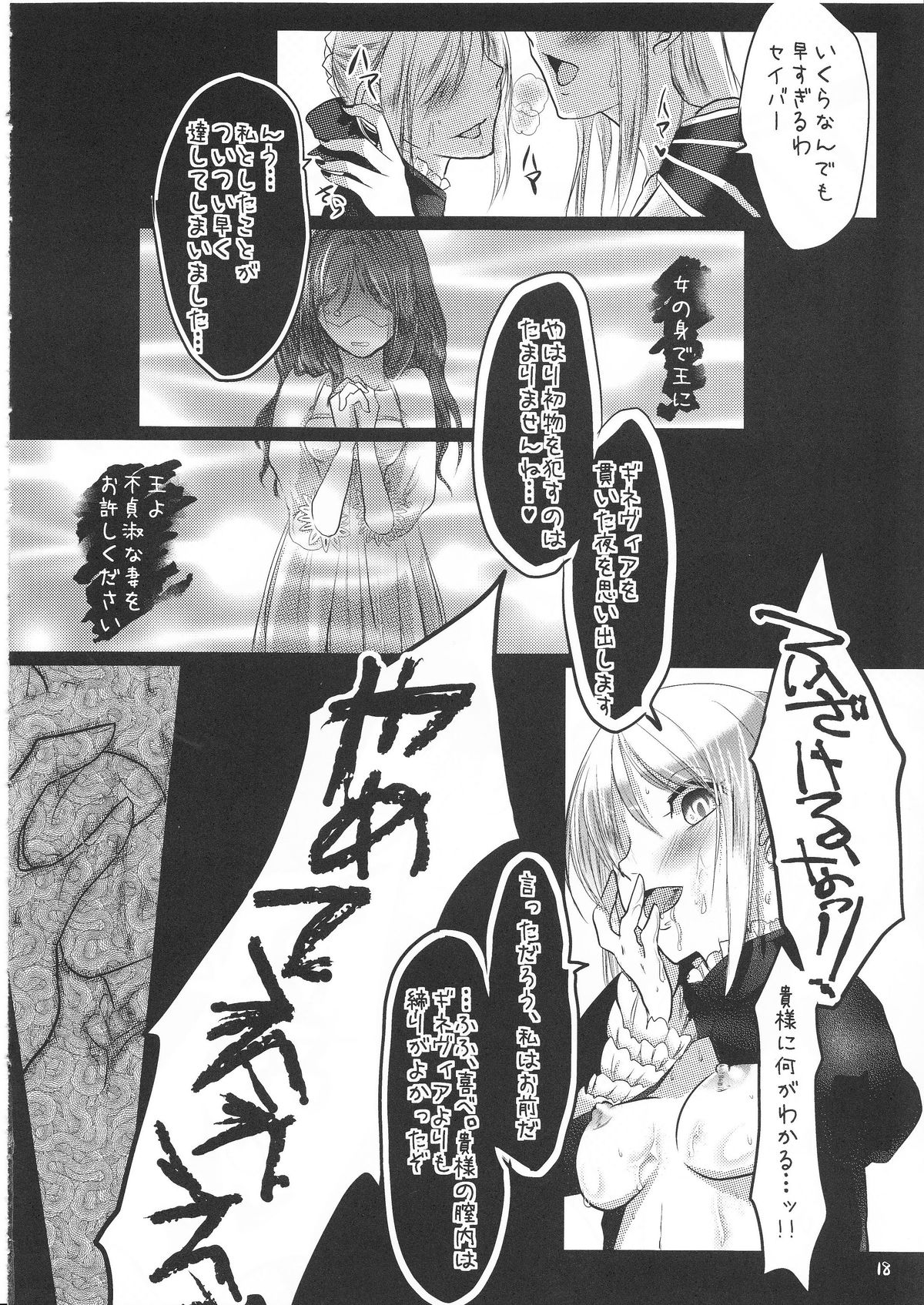 (C83) [Guminchu (Yorutori)] Daraku no Hana (Fate/Zero) page 17 full