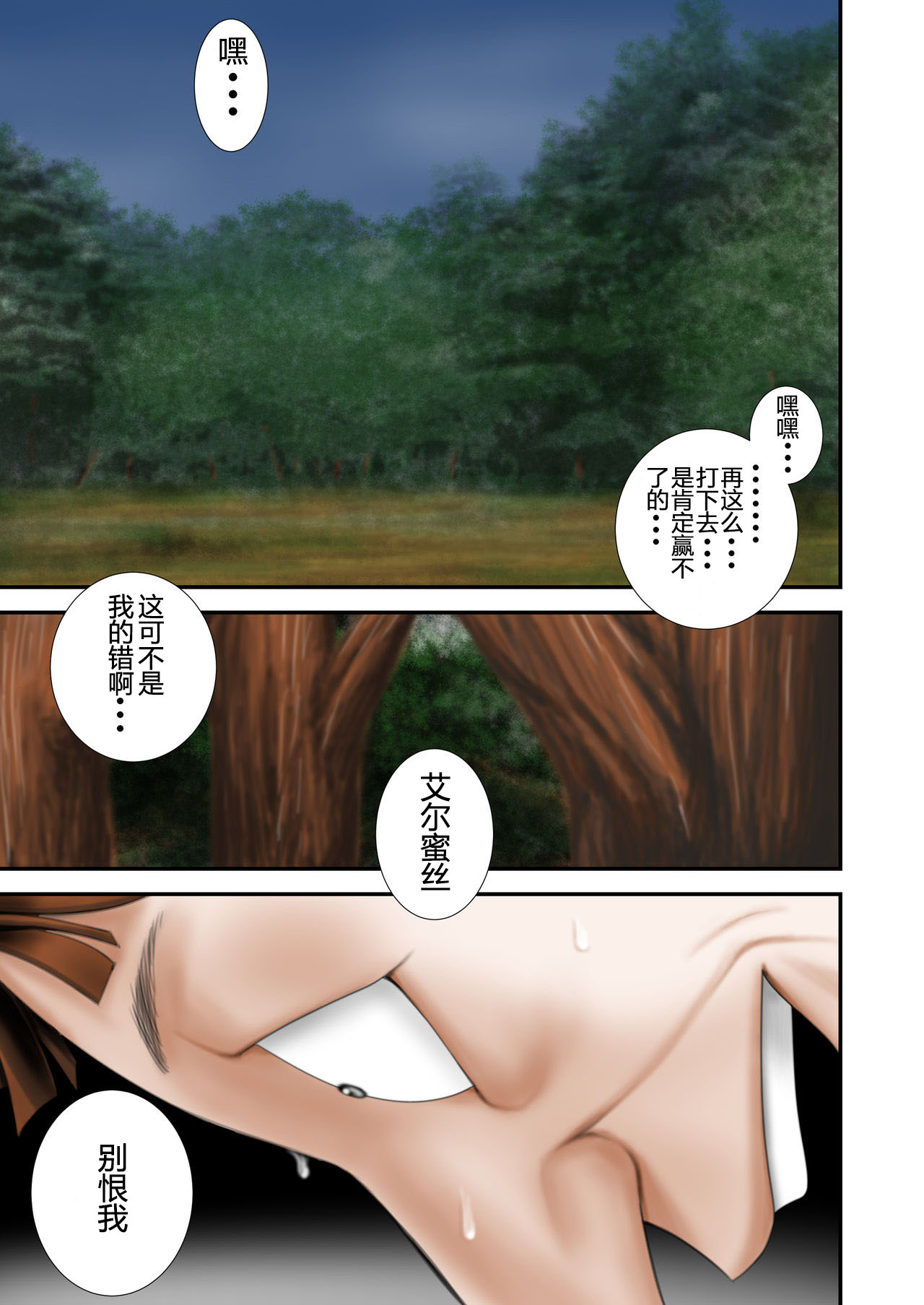 [Ikigire Shoukai (Ren Suru)] Inma Toubatsu Daisakusen Episode 2 Zenkan Set [Chinese] [八十万禁书教头汉化] [Digital] page 2 full