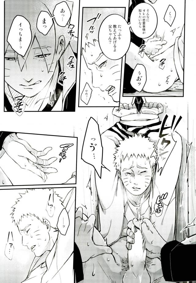 (SPARK11) [Yaoya (Tometo)] Ore no Musuko ga Nani datte!? (Naruto) page 24 full