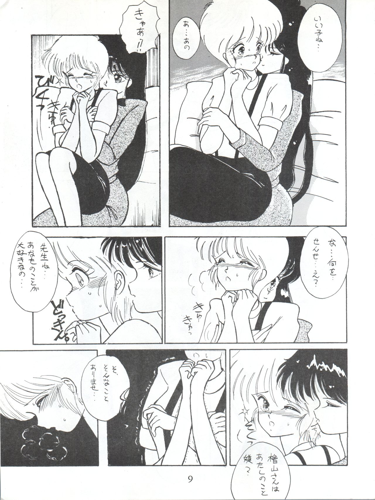 [LUCK&PLUCK!Co. (Amanomiya Haruka)] LOVELAND ISLAND RV (Kimagure Orange Road) [1990-06-17] page 9 full