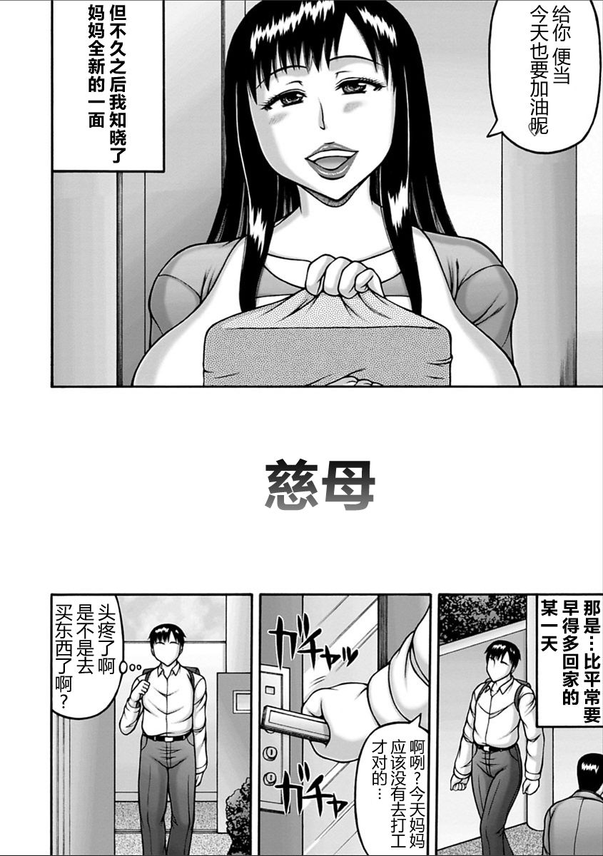 [Sakaki Utamaru] Yuru Haha | 慈母 (Yarilog) [Chinese] [不咕鸟汉化组] [Digital] page 2 full