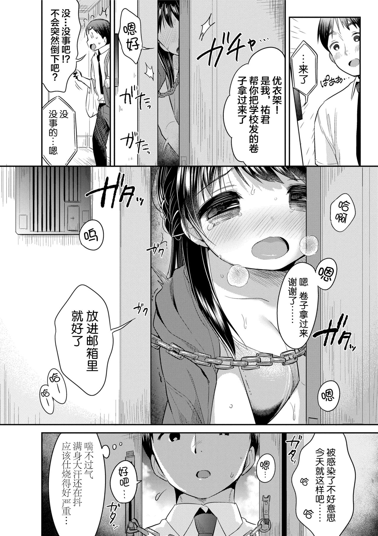 [Usashiro Mani] Hatsukoi Ecchi [Chinese] [绅士仓库&Lolipoi联合汉化] page 156 full