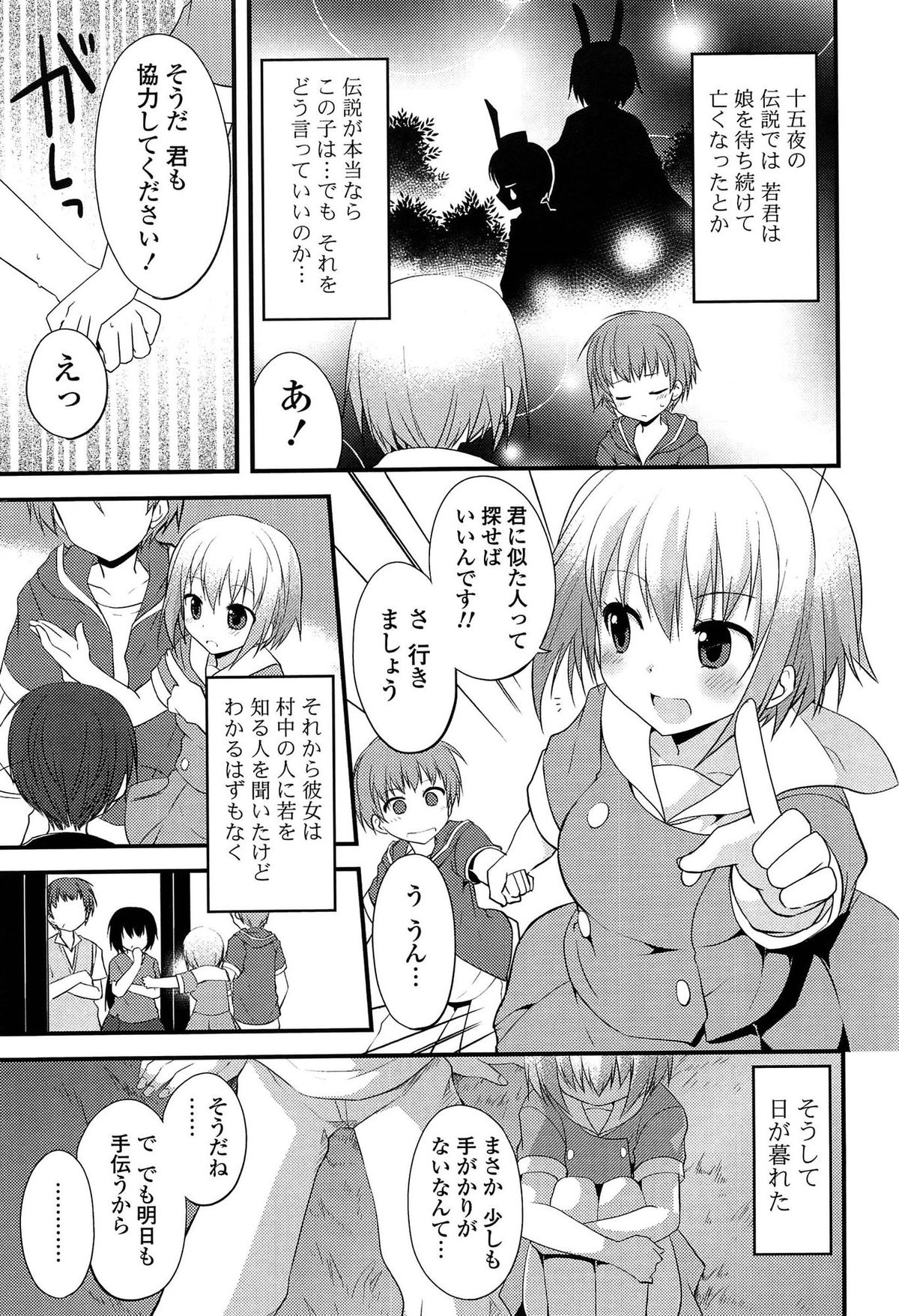 [Kamiyoshi] Kimi ni Itazura page 145 full