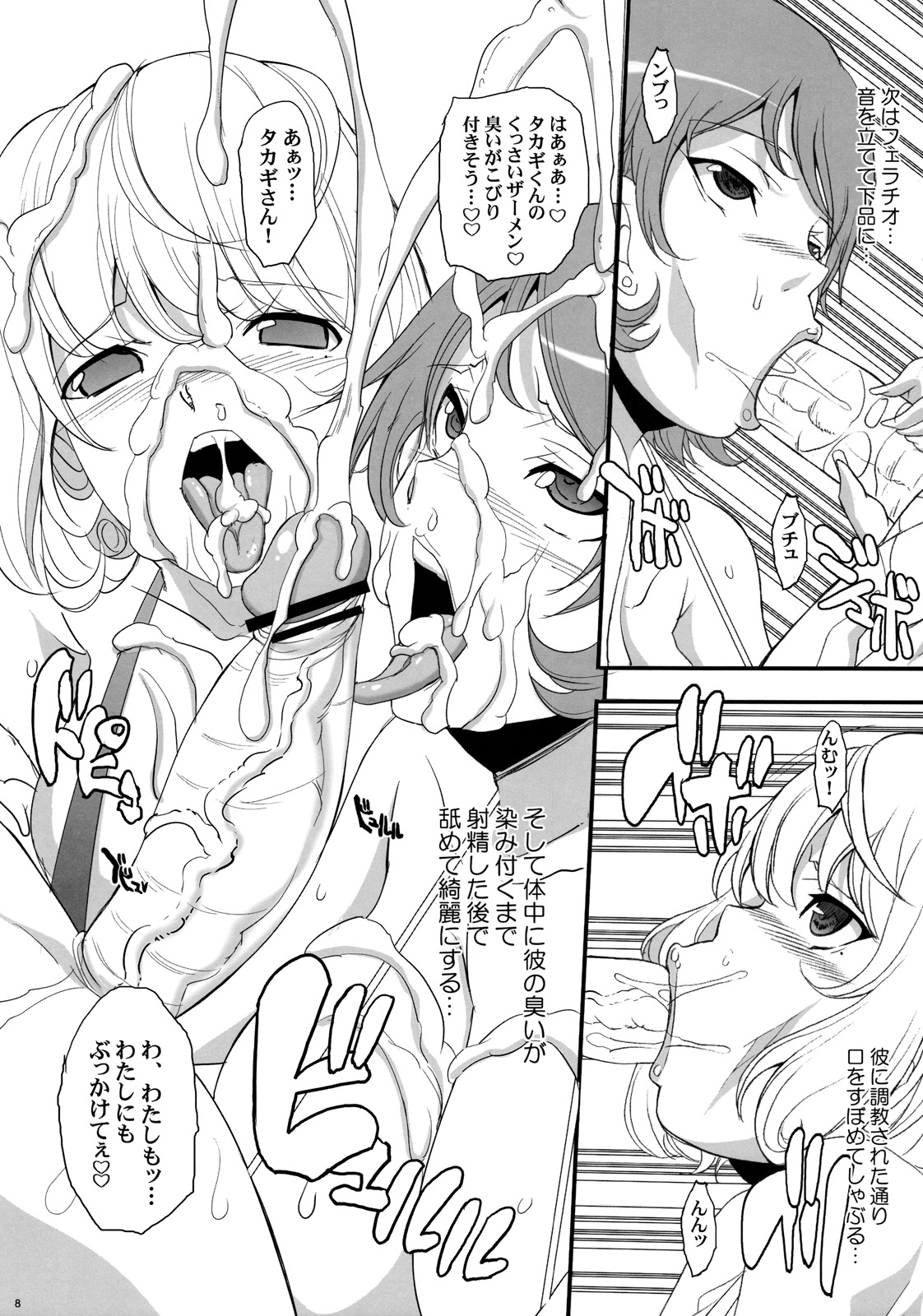 (C77) [Youkai Tamanokoshi (CHIRO)] Takagi no Ichinichi (Bakuman) page 8 full