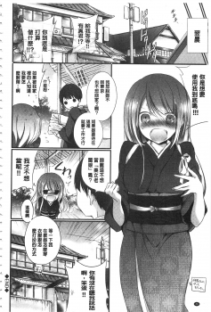 [Nanigawa Rui] Kyuuai Shoujo - Girl's hitting on me. [Chinese] - page 49