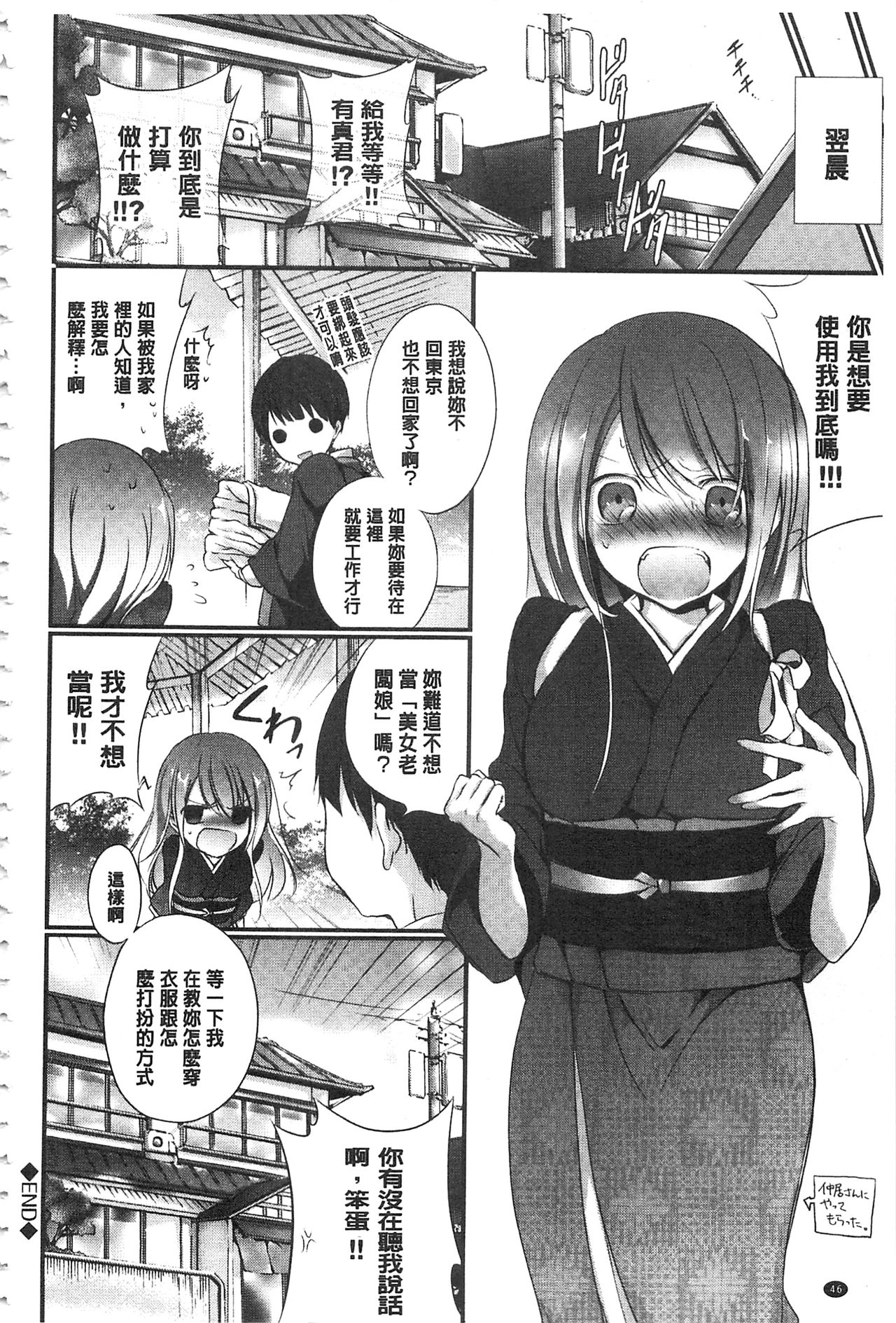 [Nanigawa Rui] Kyuuai Shoujo - Girl's hitting on me. [Chinese] page 49 full