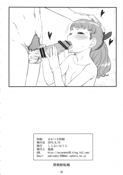 (C88) [Shiranai Ouchi (Amedori)] Purirori - page 29
