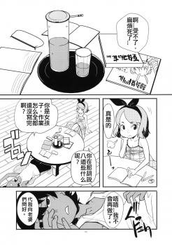 (C80) [COUNTER-CENSORSHIP (Ookami Uo)] Natsuyasumi no Shukudai [Chinese] [CMD.EXE] - page 2