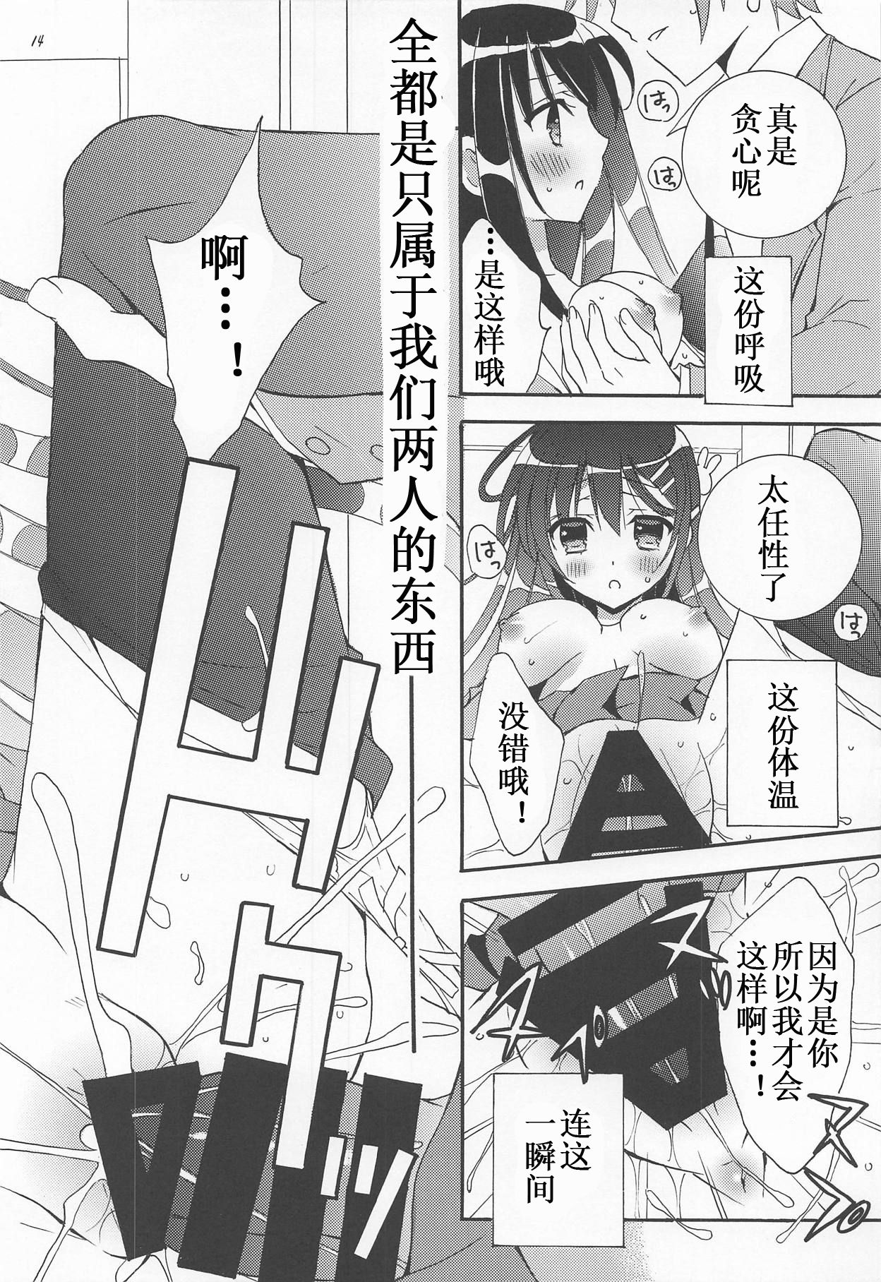 (C95) [RINRIN (RINRIN)] Seishun Buta Yarou! (Seishun Buta Yarou wa Bunny Girl Senpai no Yume o Minai) [Chinese] [靴下汉化组] page 14 full