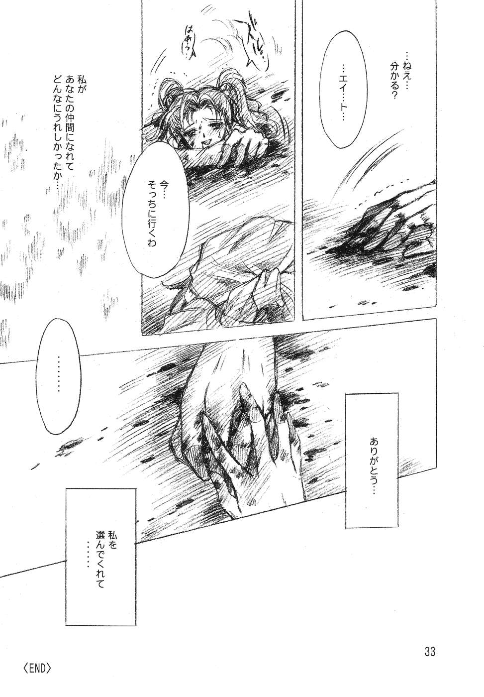 [Kotori Jimusho (Sakura Bunchou)] HESTIA (Dragon Quest VIII) page 32 full