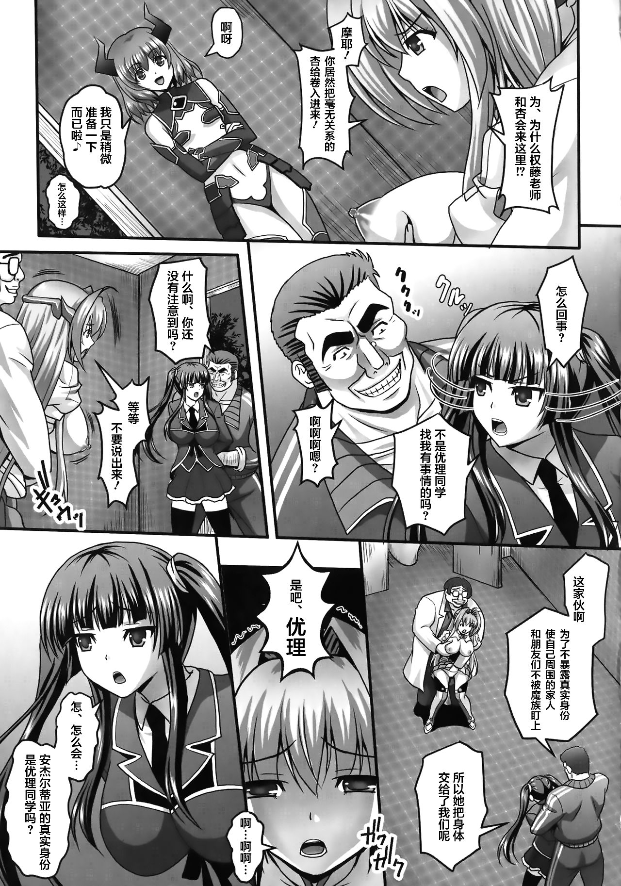 [Sinbo Tamaran] Nerawareta Megami Tenshi Angeltear ~Mamotta Ningen-tachi ni Uragirarete~ THE COMIC Ch. 1-7 [Chinese] [不咕鸟汉化组] page 93 full