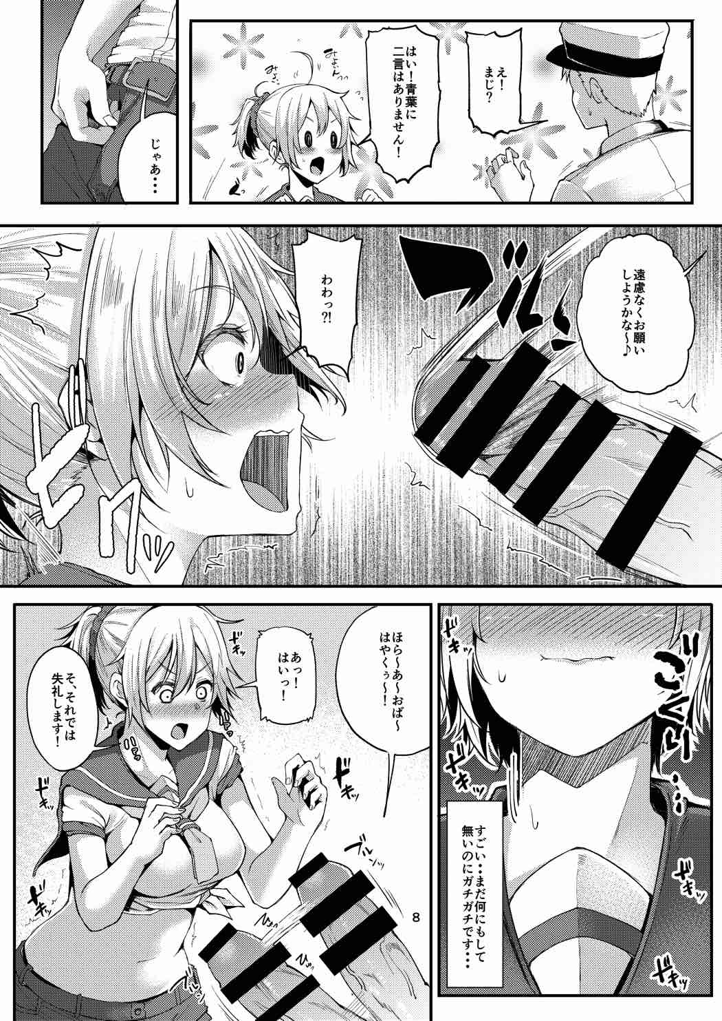 (C90) [Triple Luck (Miyoshi)] Motto x2 Aobax! (Kantai Collection -KanColle-) page 7 full