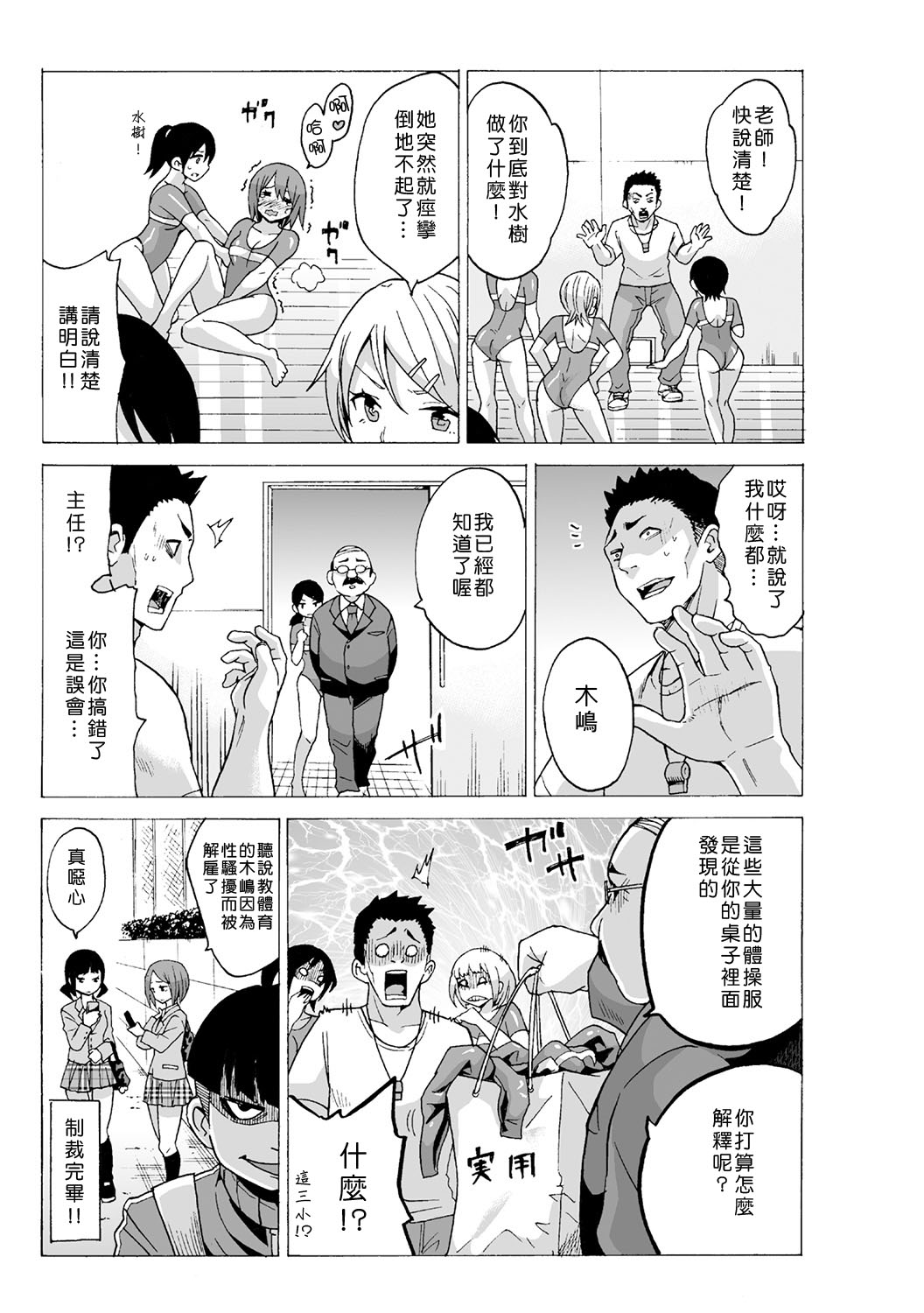 [MoTaro, Murayamamon] Time Stopyu! ~Jikan wo Tomete Rea-Juu Hamehame~ (1~3) [Chinese] [Den個人漢化] page 73 full