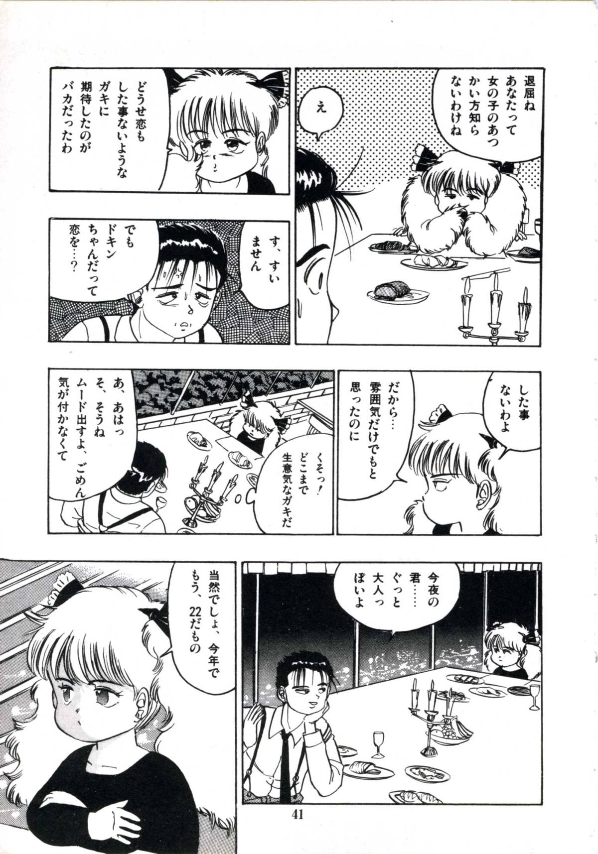 [Makura Maina] Anoko ga Dokin-chan page 47 full