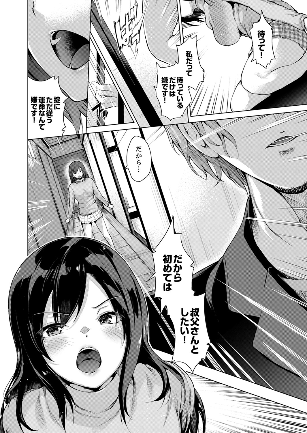 [Amasora Taichi] Konya mo, Oji no Futoi Yubi de... Choukyou Saretemasu. ~Watashi o Haramaseru Atsui Shushi [Kanzenban] page 122 full