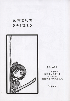 (C67) [Eda Sanchi (Eda Toyo)] Eda Sanchi 041230 (Touhou Project) - page 2