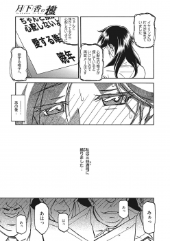 [Sanbun Kyoden] Gekkakou no Ori Ch. 12 (Web Manga Bangaichi Vol. 2)  [Digital] - page 13