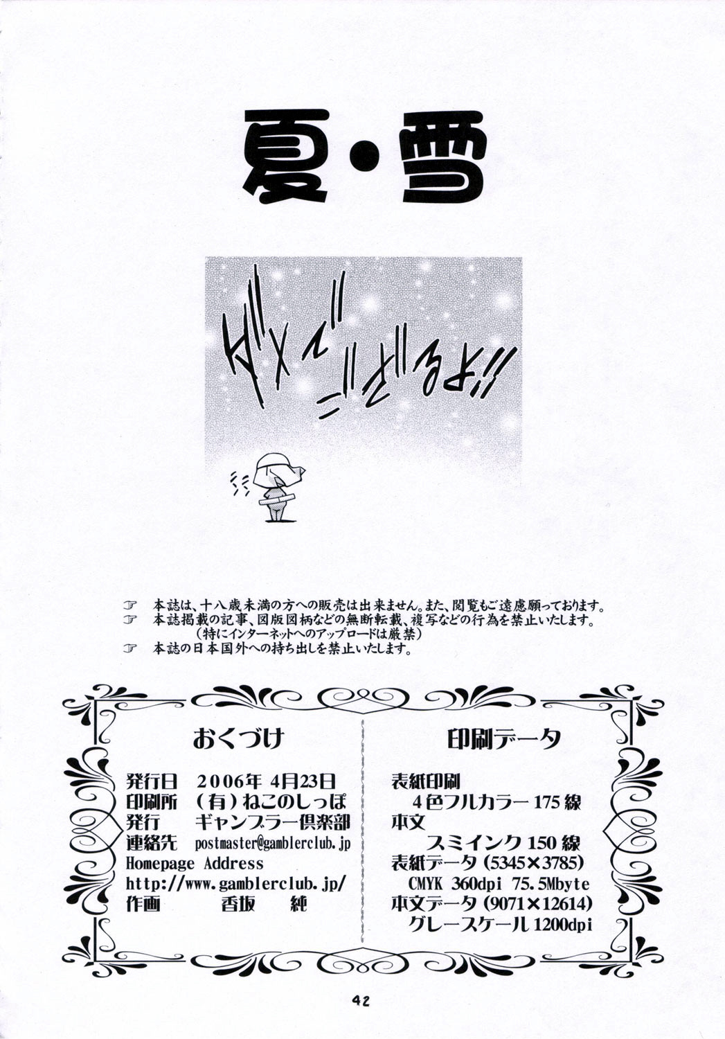 (SC31) [Gambler Club (Kousaka Jun)] Natsu Yuki - Summer Snow (Keroro Gunsou) page 41 full