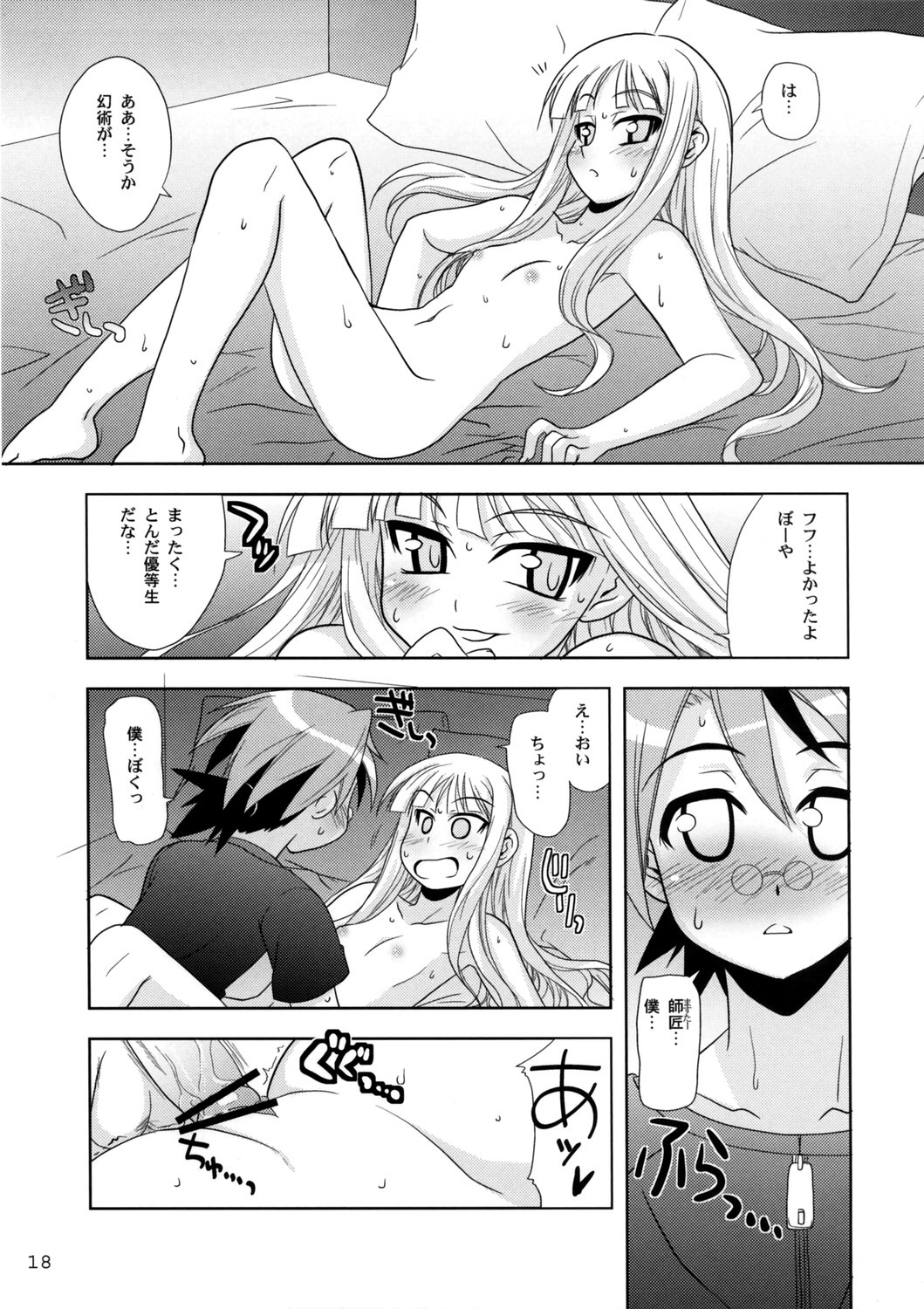 (C70) [Gakuen Yuushabu (Tsurugi Yasuyuki)] Negimatic Tengoku! 06' (Mahou Sensei Negima!) page 18 full