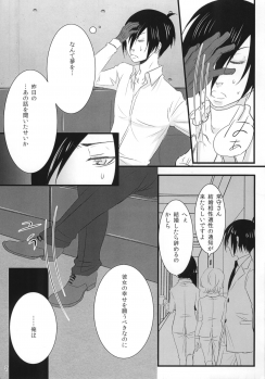 (Crime-Crack 2) [Kachouan (Kachou Masamune)] Luminous (Psycho Pass) - page 6
