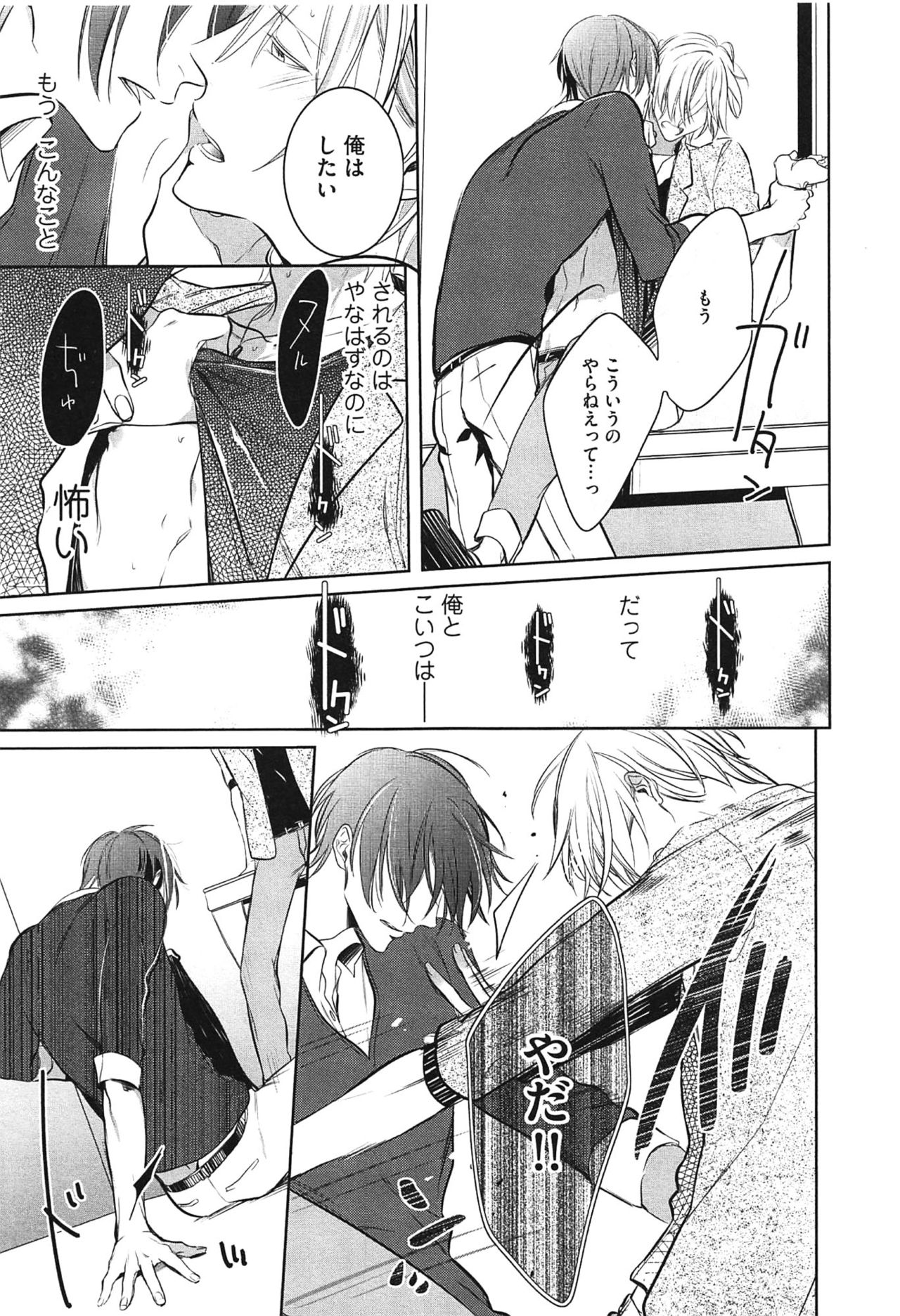 [Kusabi Keri] Seifuku o Matoeba, Umaku Uso ga Tsuketa no Ni. page 85 full