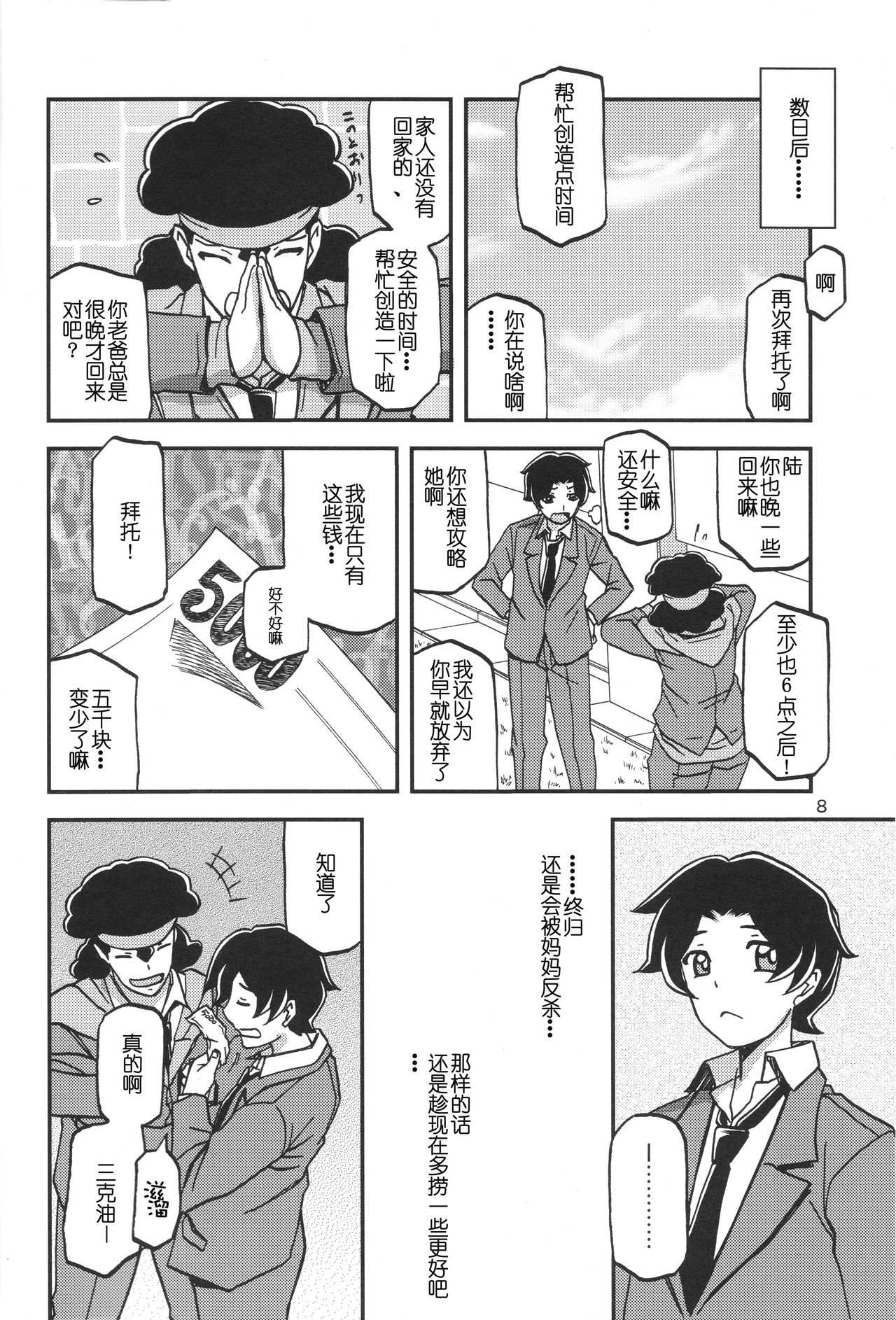 (C93) [Sankaku Apron (Sanbun Kyoden, Umu Rahi)] Akebi no Mi - Misora [Chinese] page 7 full