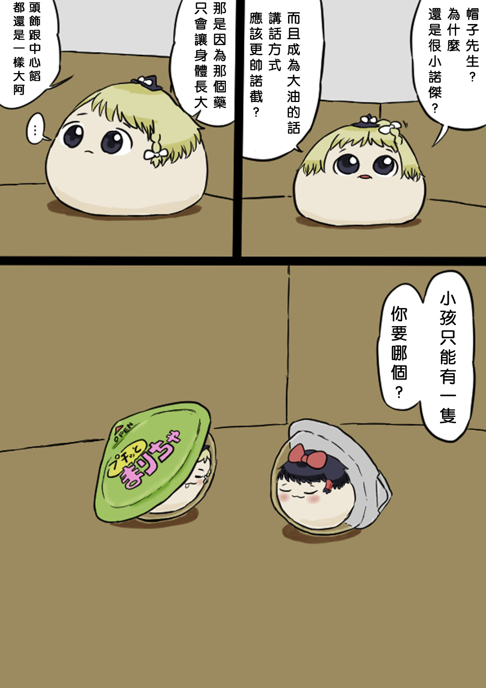 [9th] すべてをてにいれたまりちゃ（Chinese） page 11 full