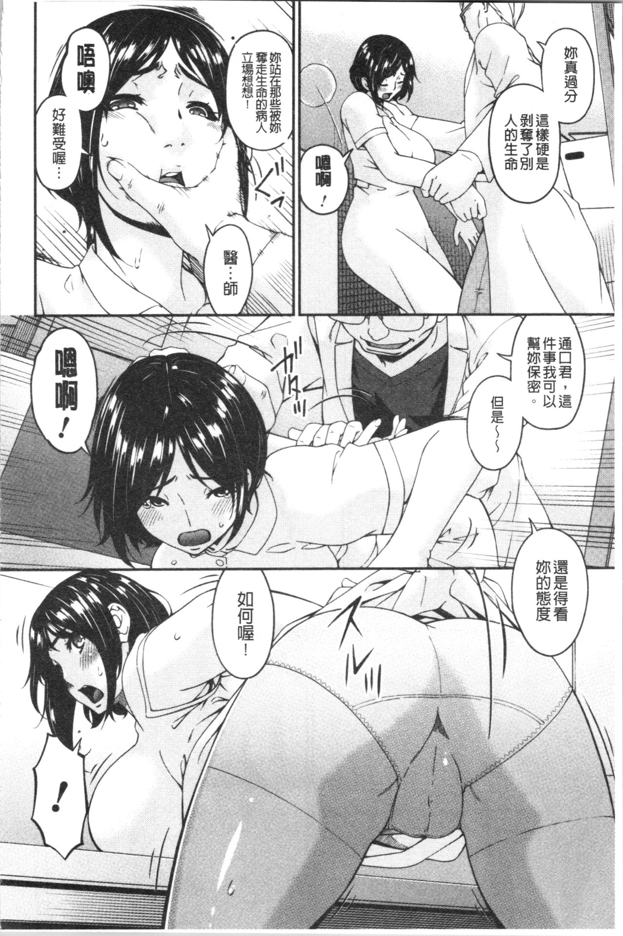 [Bai Asuka] Shokurei [Chinese] page 68 full