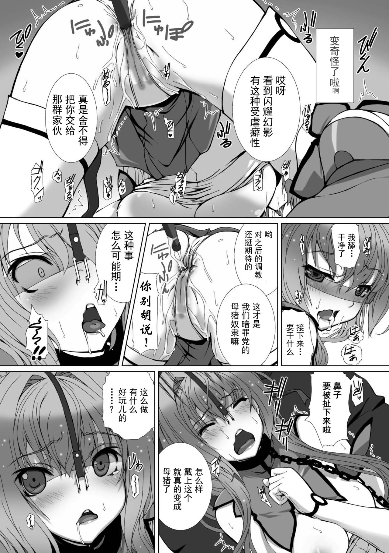 [Takahama Tarou] Hengen Souki Shine Mirage THE COMIC EPISODE 1-3 [Chinese] [退魔大叔个人汉化] page 64 full