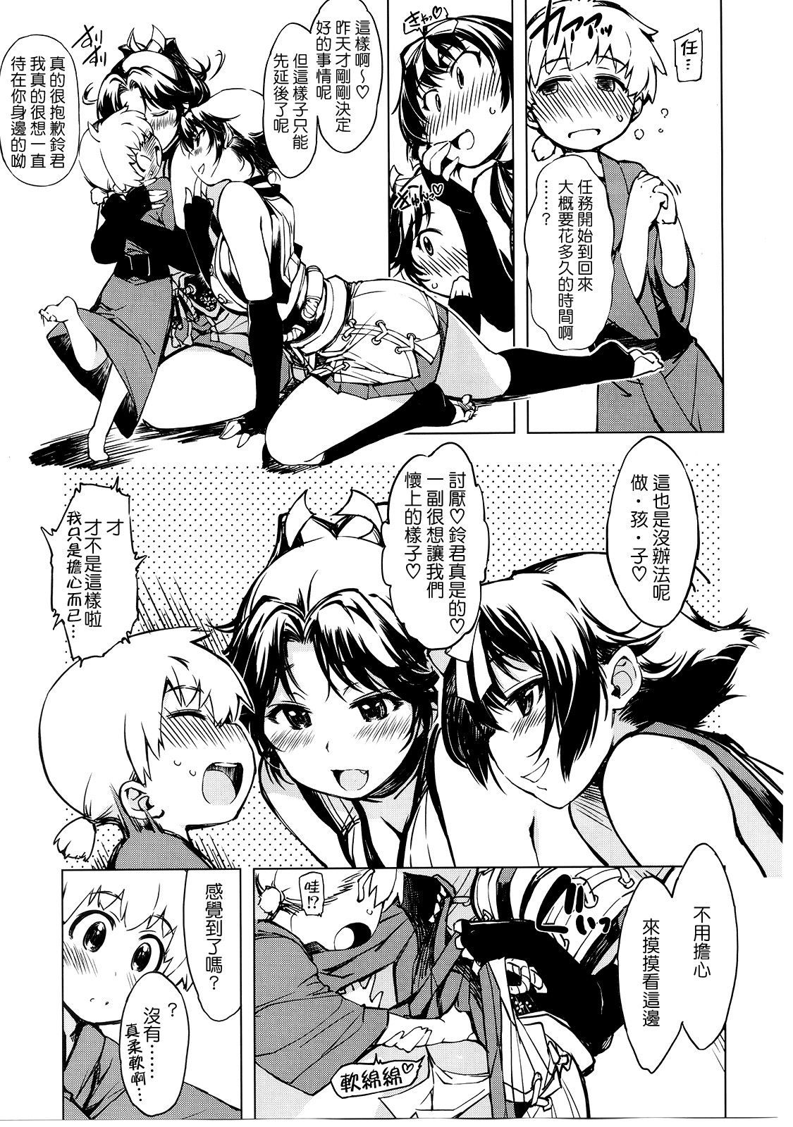 (C88) [Xration (mil)] Onigashima no Rouraku (Ragnarok Online) [Chinese] [為了拯救自己的蛋蛋漢化] page 8 full