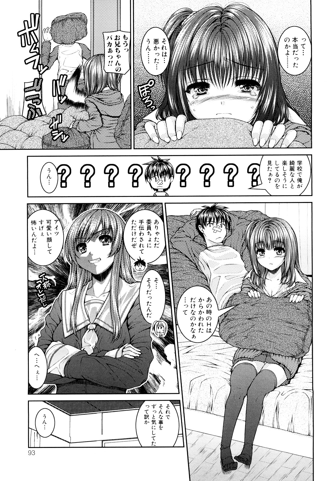 [Yoshida Inuhito] Siskano page 93 full