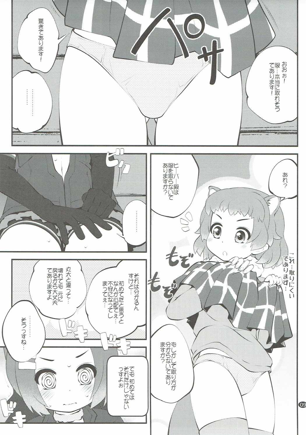 (Puniket 35) [PURIMOMO (Goyac)] Kazoku Keikaku 2 (Kemono Friends) page 8 full