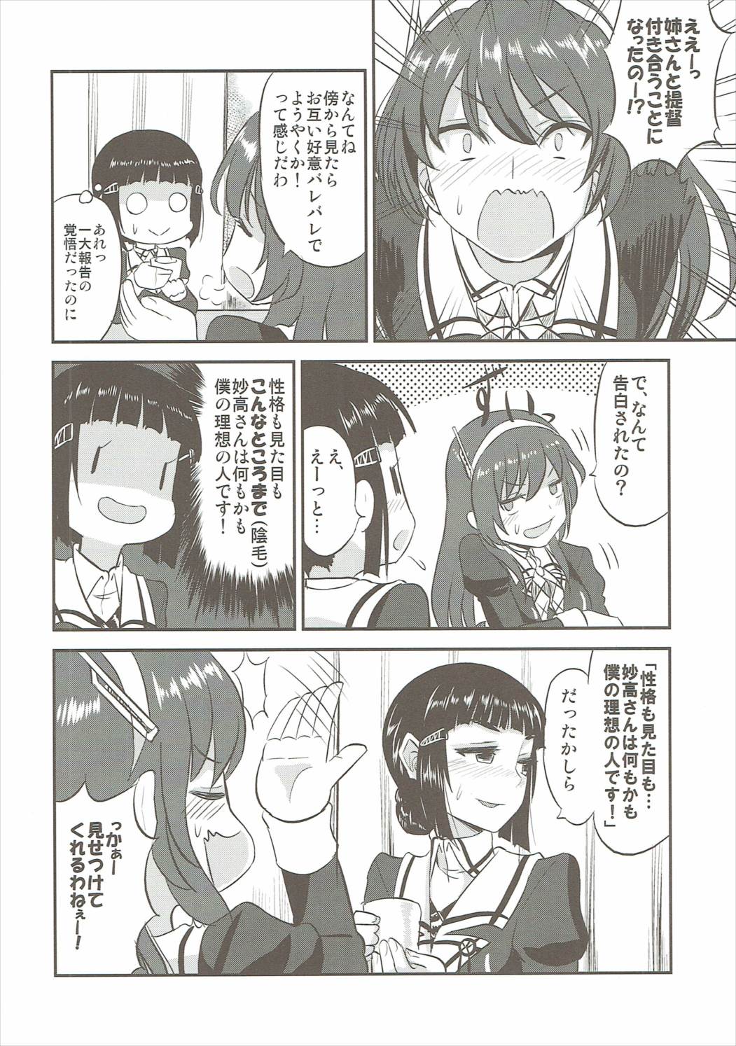 (C91) [Can Do Now! (Minarai Zouhyou)] Myoukou-san wa Subete ga Miryoku (Kantai Collection -KanColle-) page 23 full