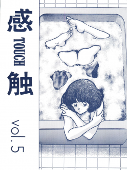[STUDIO SHARAKU (Sharaku Seiya)] Kanshoku -TOUCH- vol.5 (Miyuki) [2000-08-13] - page 1