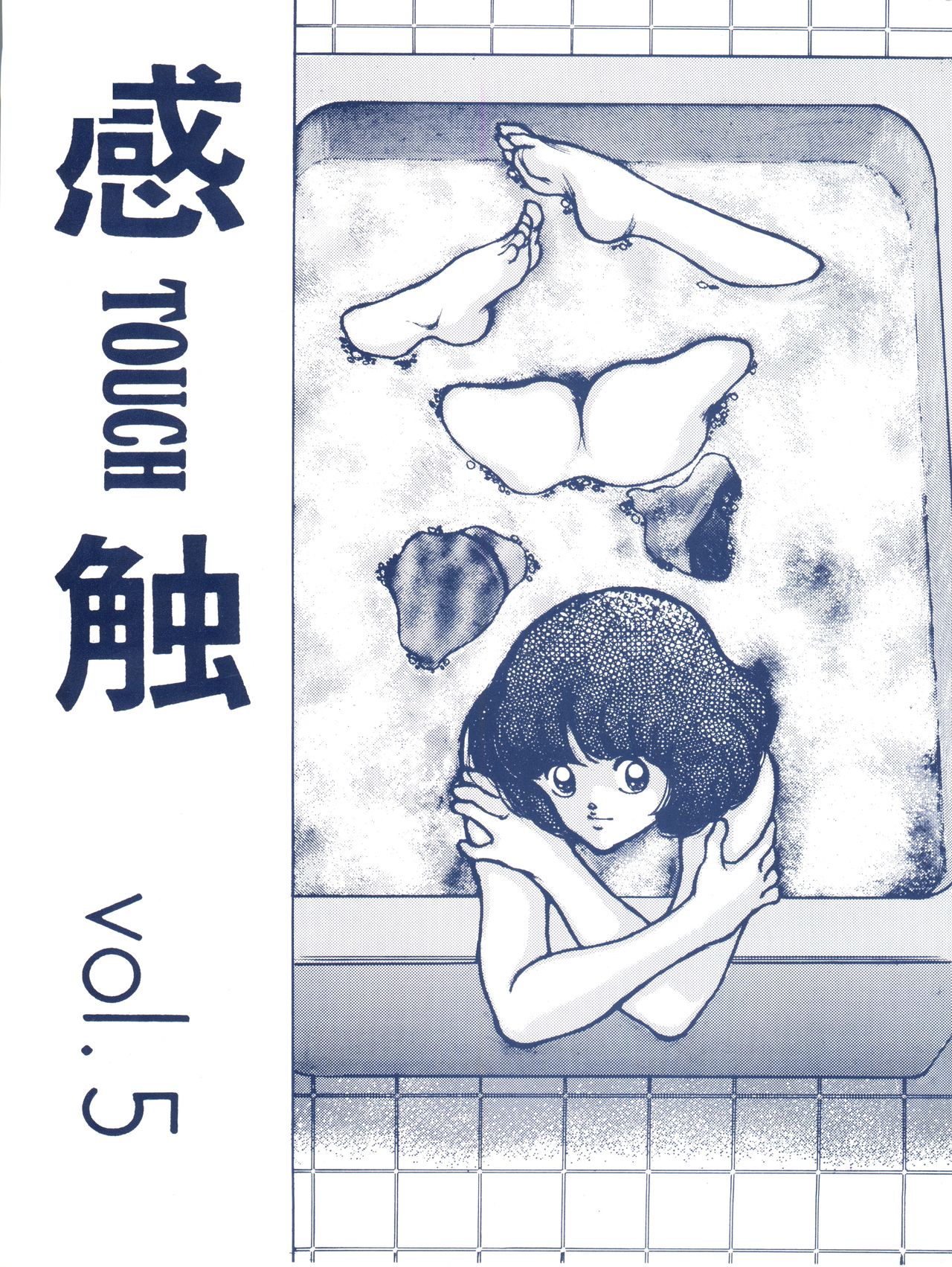 [STUDIO SHARAKU (Sharaku Seiya)] Kanshoku -TOUCH- vol.5 (Miyuki) [2000-08-13] page 1 full