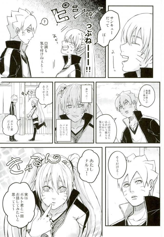 (SPARK11) [Yaoya (Tometo)] Ore no Musuko ga Nani datte!? (Naruto) page 10 full
