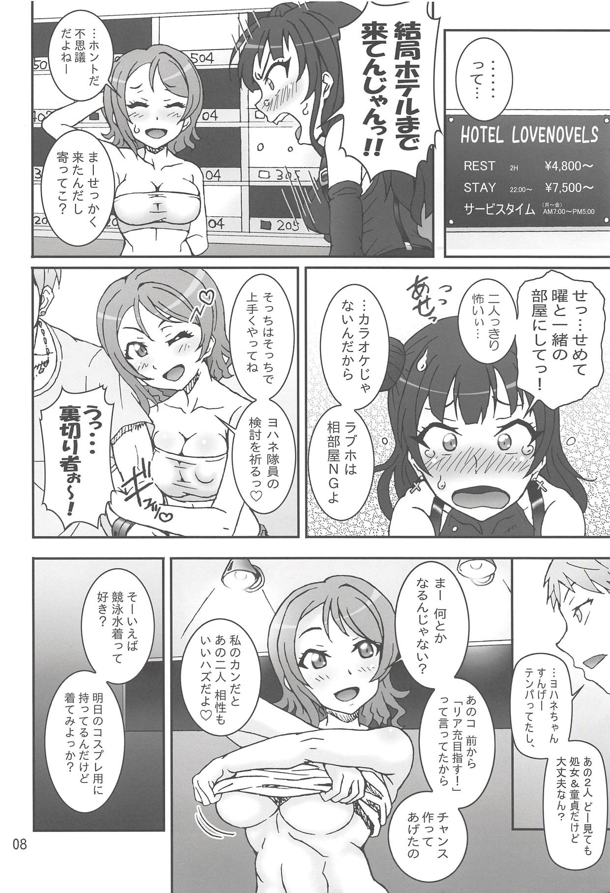 (C91) [Graf Zeppelin (Ta152)] YouYoshi Exciting Heart! (Love Live! Sunshine!!) page 7 full