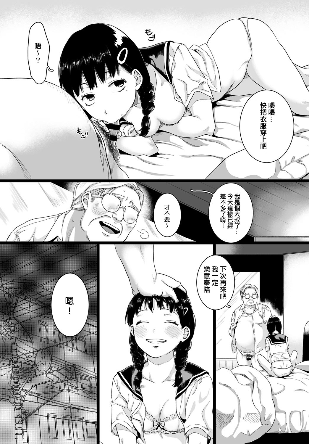 [Yasson Yoshiyuki] Aitte. | Love. (COMIC Anthurium 2018-11) [Chinese] [620個人漢化] [Digital] page 18 full