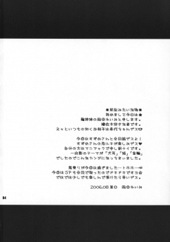 (C70) [SAKURAEN (Suzume, Okada Reimi)] Himegimi to Inu (Bleach) - page 3