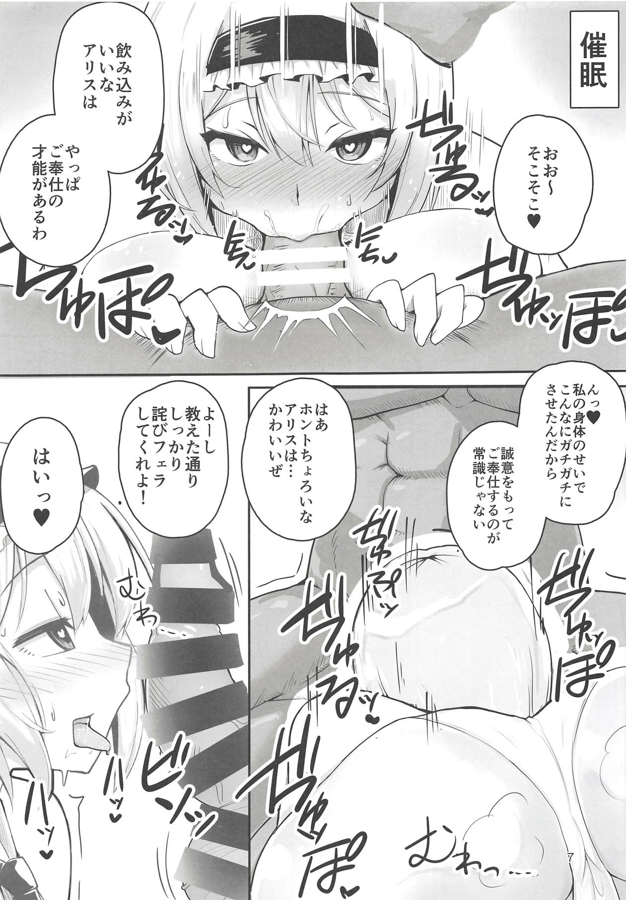 (Shuuki Reitaisai 5) [Halcachanel] Nandemo Iu Koto o Kiite Kureru Alice-chan (Touhou Project) page 6 full